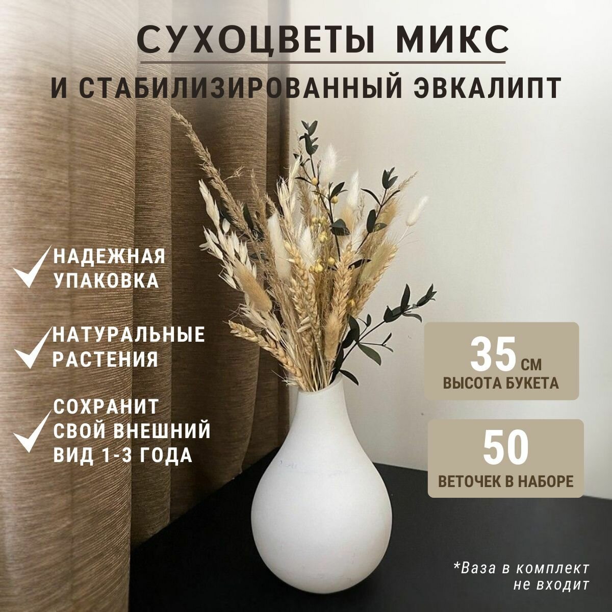 Сухоцветы для декора Букет из сухоцветов Сухоцветы для вазы Стабилизированные цветы для декора( Хлопок Лаванда Гипсофила Пампасная трава Эвкалипт Пшеница Лагурус сухоцвет)