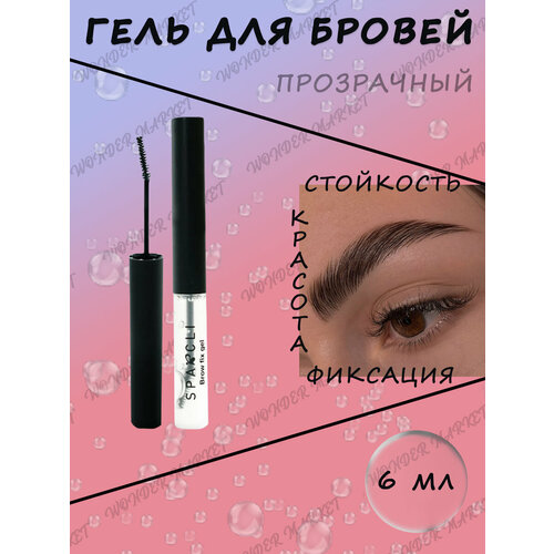 Прозрачный гель для бровей 260₽
