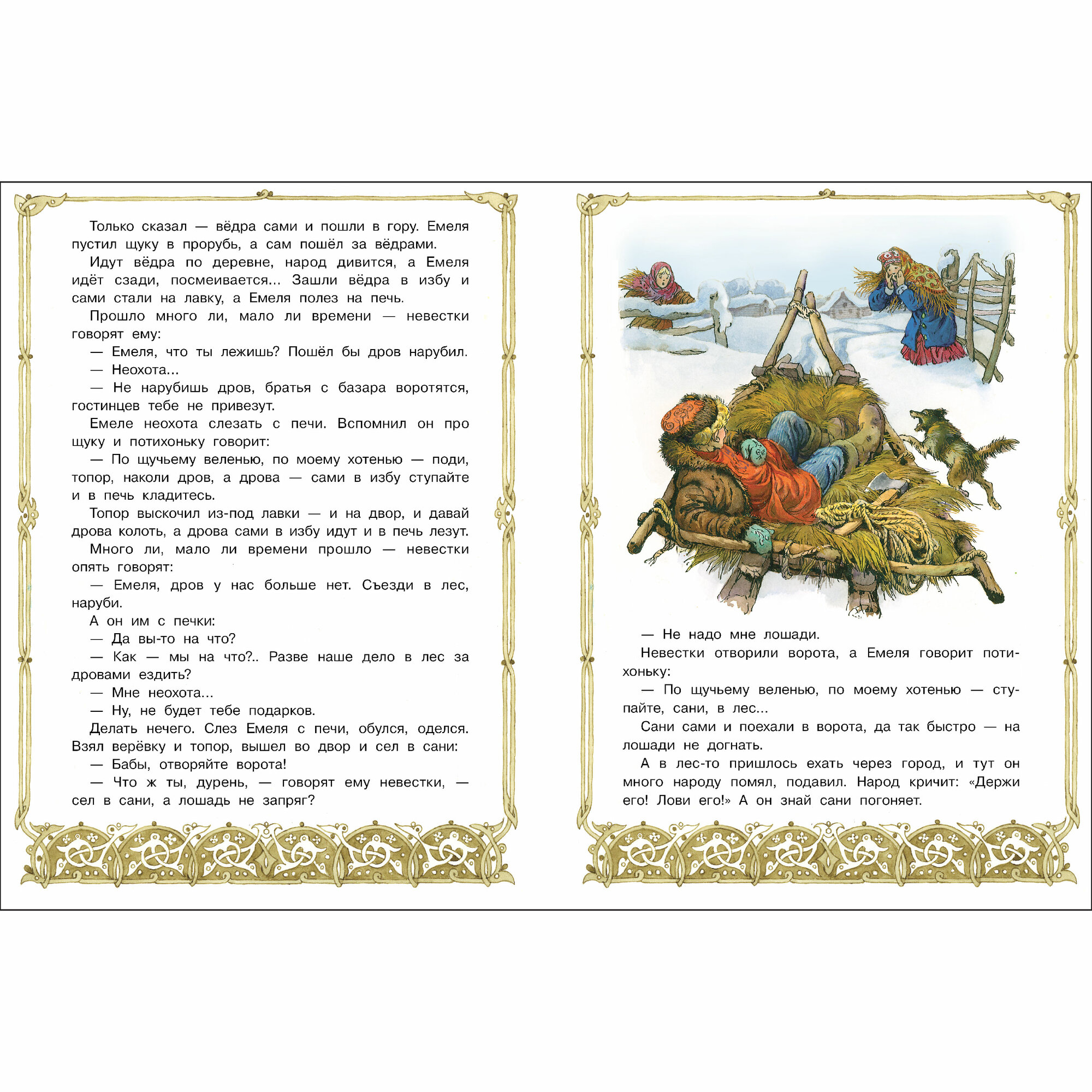 По щучьему веленью. Книги нашего детства — фото 1