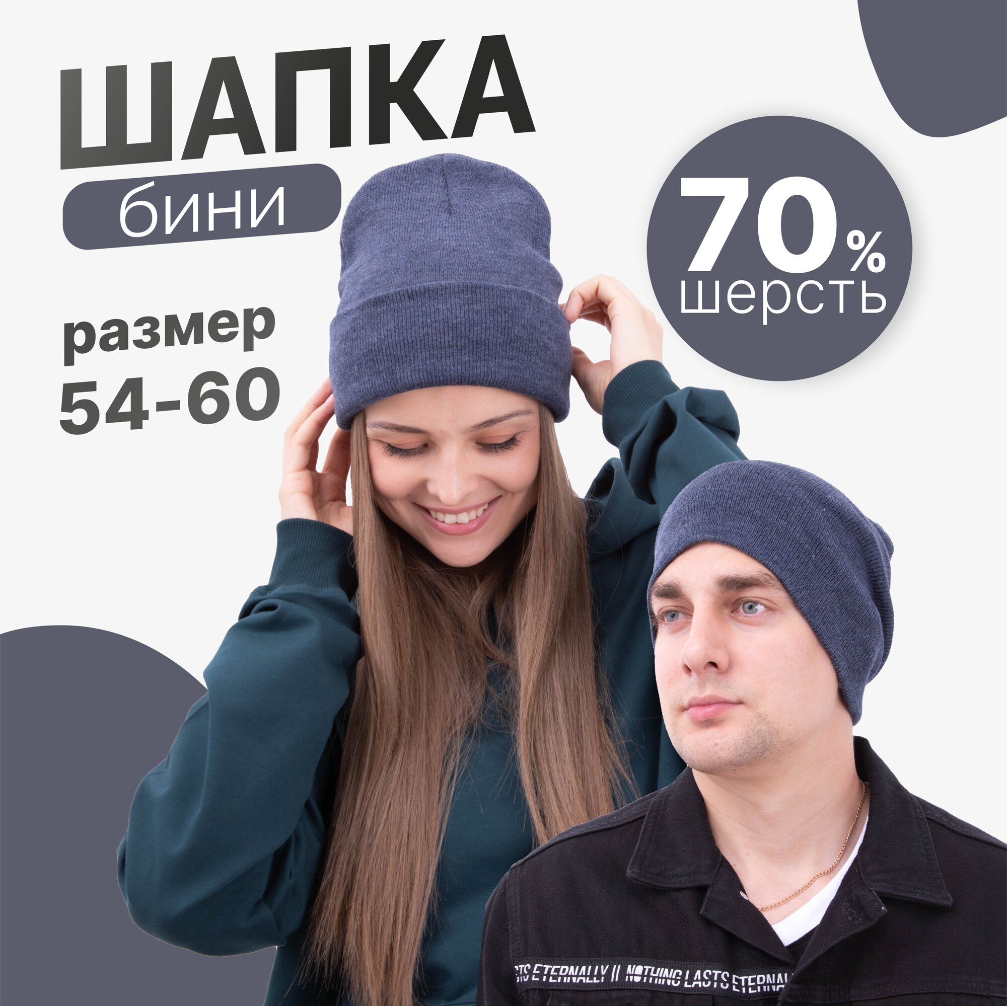 Шапка-бини для мужчин и женщин, размер OneSize