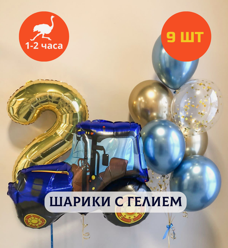 Изображение товара Шарики воздушные на день рождения, воздушные шары с гелием, шары с днем рождения, набор шаров для мальчика "Синий трактор с цифрой на выбор", "Купить Шары", 9 шт.