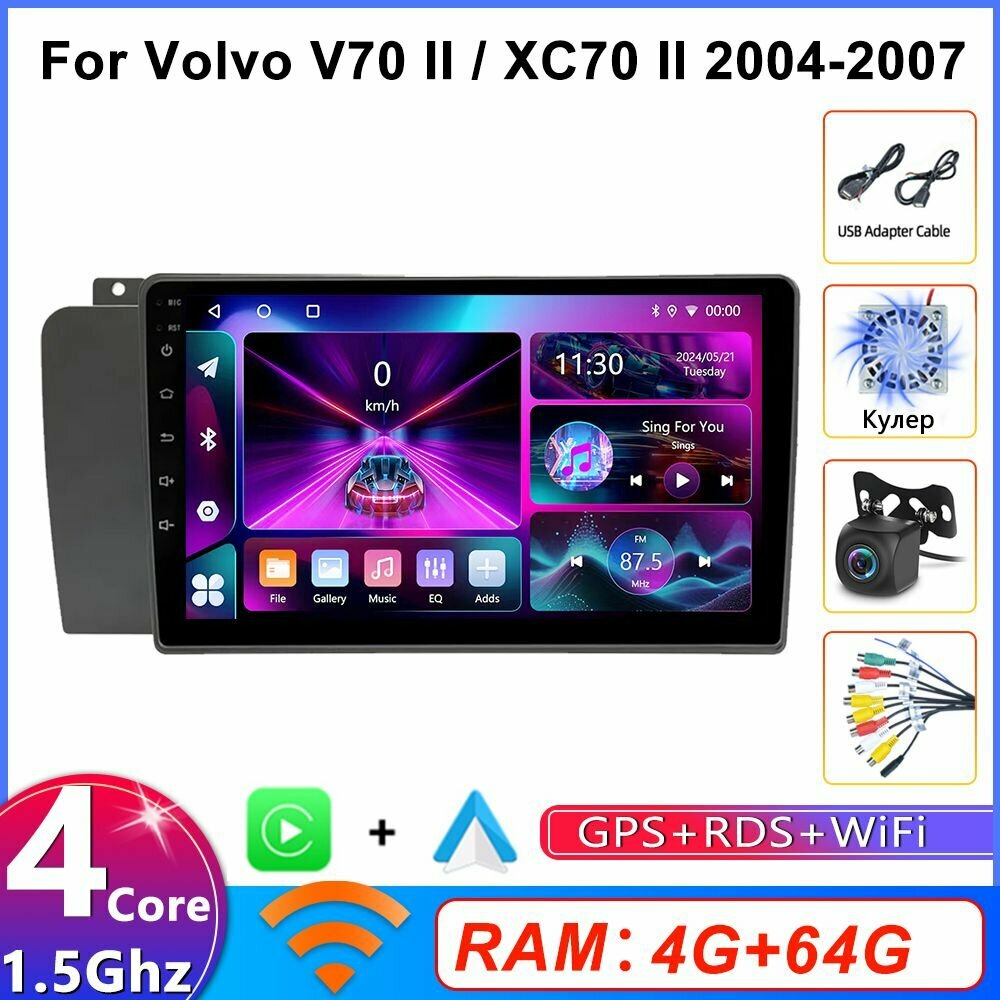 Магнитола 4/64Гб Android для Volvo V70 II / XC70 II (2004-2007) / S60 I (2004-2010)/Автомагнитола Андроид Вольво ХС70 В70 2, С60 1