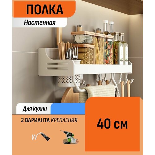 Настенная полка для специй 6 крючков 40 см 1420₽
