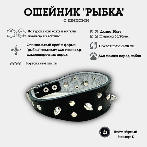 Ошейник с шипами "Селедка" из натуральной кожи и ватина