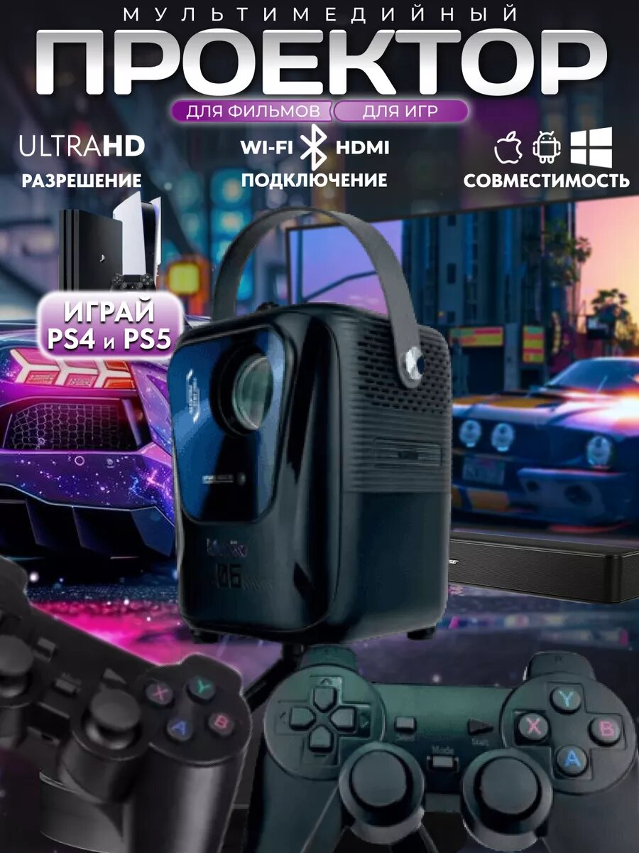 Проектор для фильмов UMIIO Q4 игровой Домашний кинотеатр