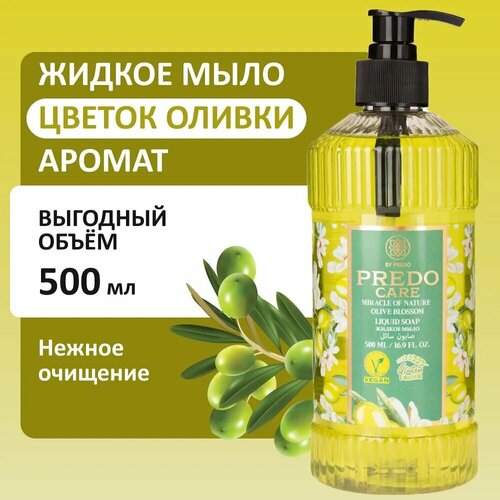 Жидкое мыло для рук и тела PREDO CARE Чудесный цветок оливки увлажняющее натуральное 500 мл 433₽