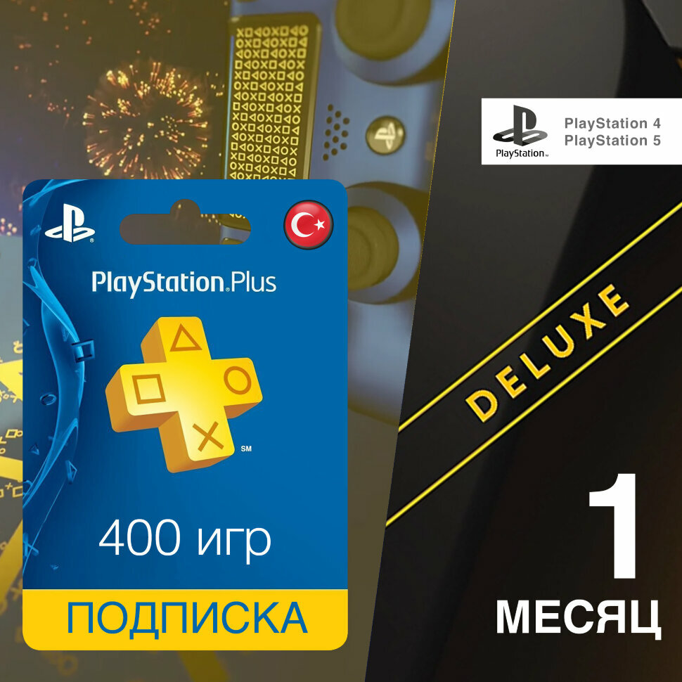 Подписка PlayStation Plus Deluxe 1 Месяц (регион Турция, работает в РФ). — фото 1