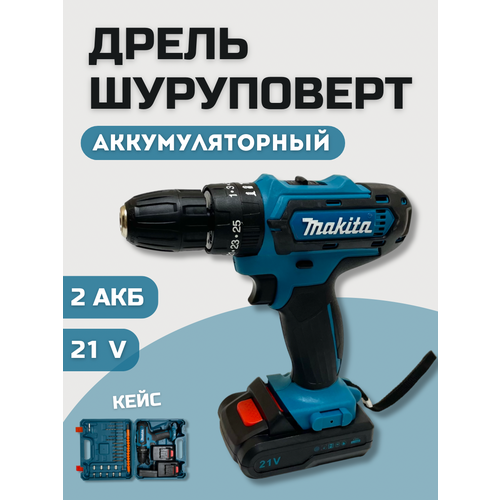 Шуруповерт аккумуляторный 2200₽