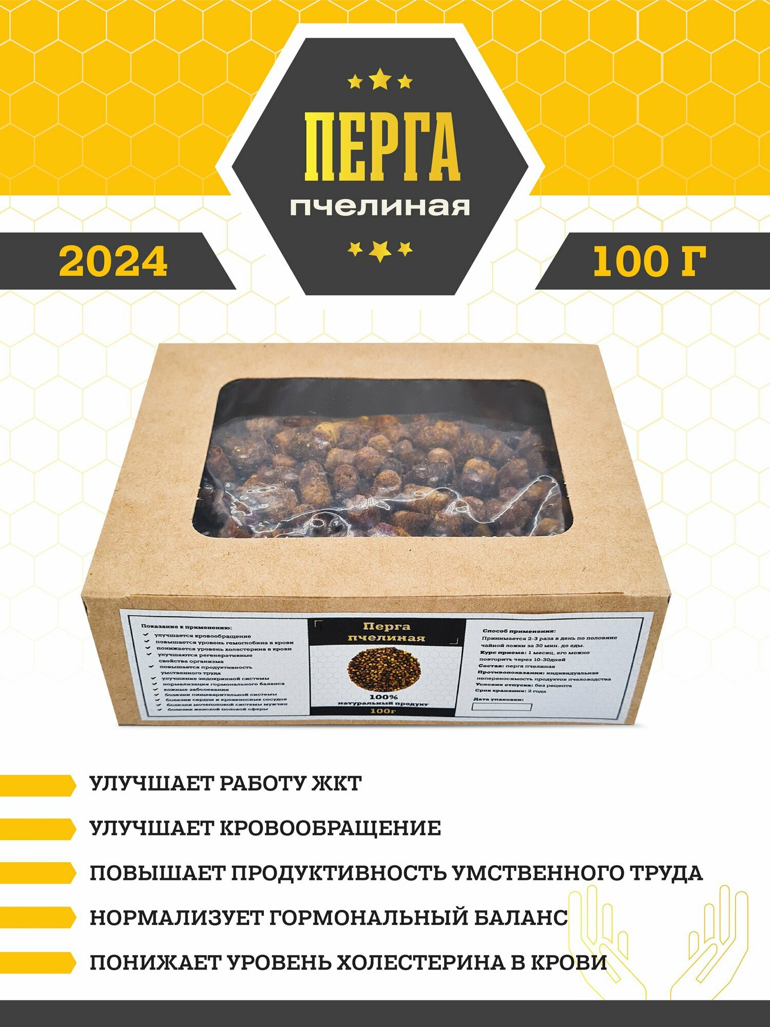 Перга пчелиная натуральная 100 гр Башкирская ЭкоПчела