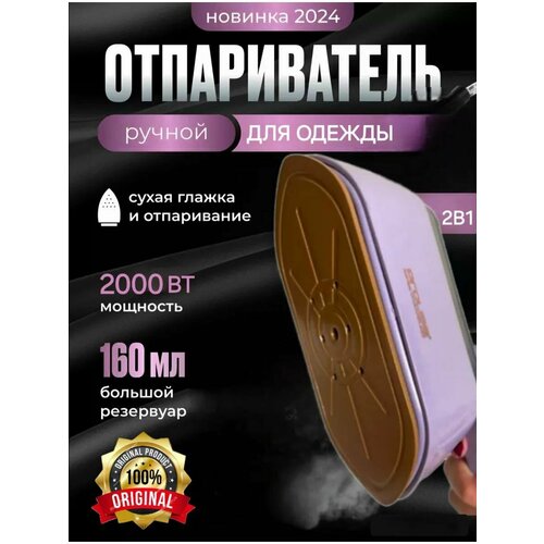 Отпариватель для одежды ручной 2000 ватт 1923₽