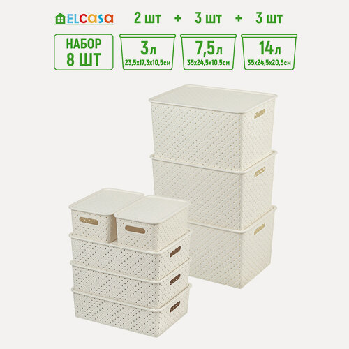 Изображение товара Корзинка, коробка для хранения с крышкой 8шт EL Casa Береста 3 л (2шт), 7,5 л (3шт), 14 л (3шт) , слоновая кость, набор