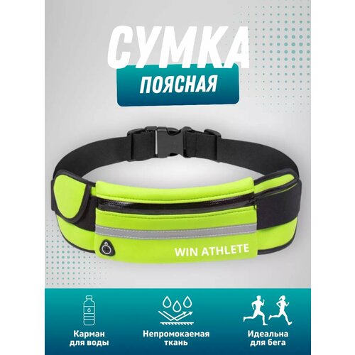Сумка поясная WIN ATHLETE, фактура гладкая, желтый