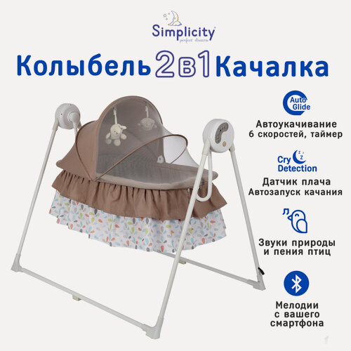 Изображение товара Колыбель детская с электронной системой укачивания Simplicity 3010 Auto (Beige)