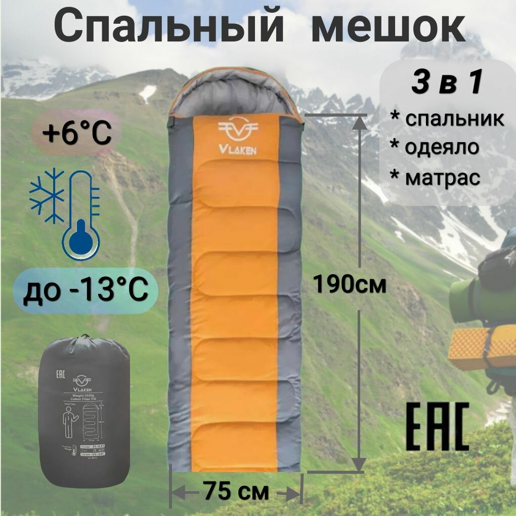 Спальный мешок туристический  до -13° оранжевый/серый 210 см