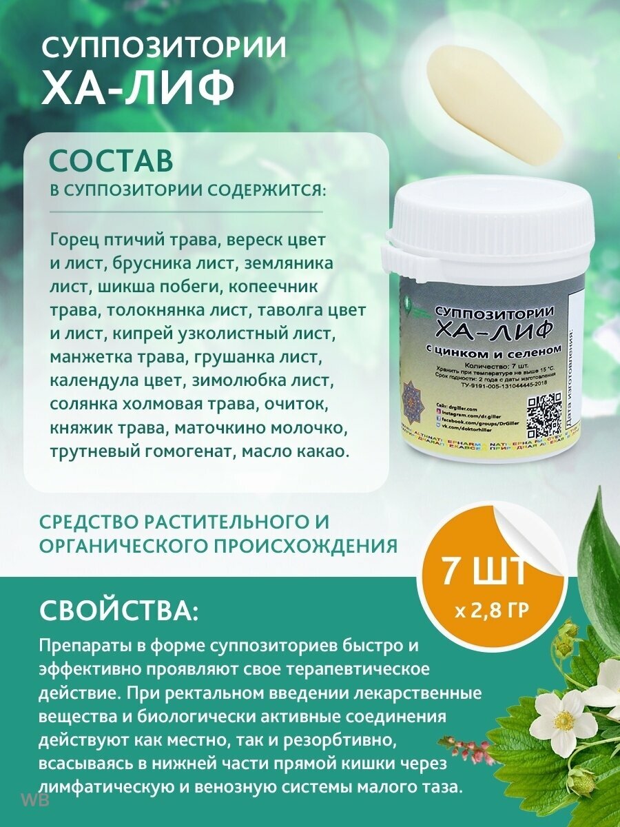Приборы Для Лечения Предстательной Железы Суппозитории для мужчин при простатите / ХА-ЛИФ с цинком и селеном / фито свечи ректальные