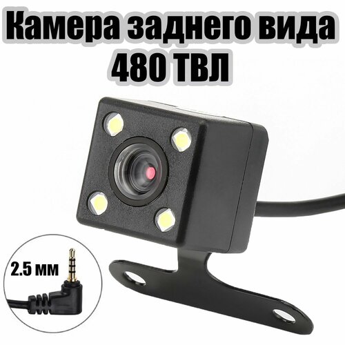 Камера заднего вида с подсветкой для видеорегистратора 480ТВЛ TDS TS-CAV21 460₽