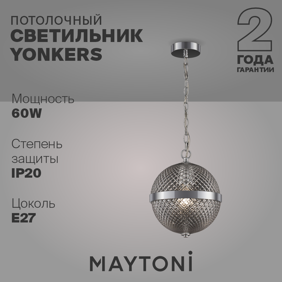 Подвесной светильник Maytoni Yonkers E27 IP20 60W P004PL-01CH
