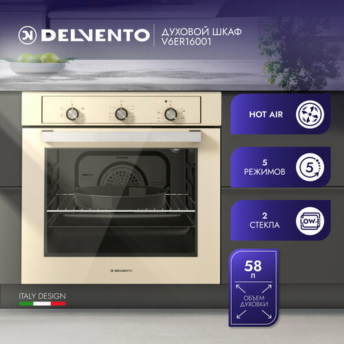 Духовой шкаф электрический встраиваемый 60см бежевый 5 режимов конвекция DELVENTO V6ER16001 пароочистка подсветка таймер 90 мин двойное стекло LOW-E стандартный круглый противень автоотключение 3 года гарантии 32990₽