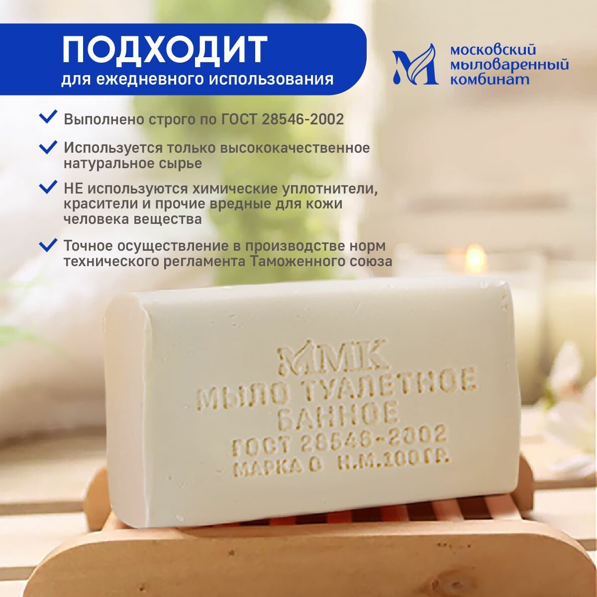 Мыло Банное 100 гр. в упаковке 5 шт. Московский мыловаренный комбинат — фото 1