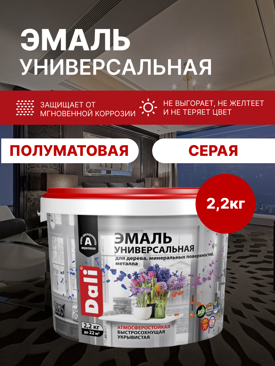Краска универсальная DALI RAL 7004 серая п/мат. 22кг (Рогнеда)