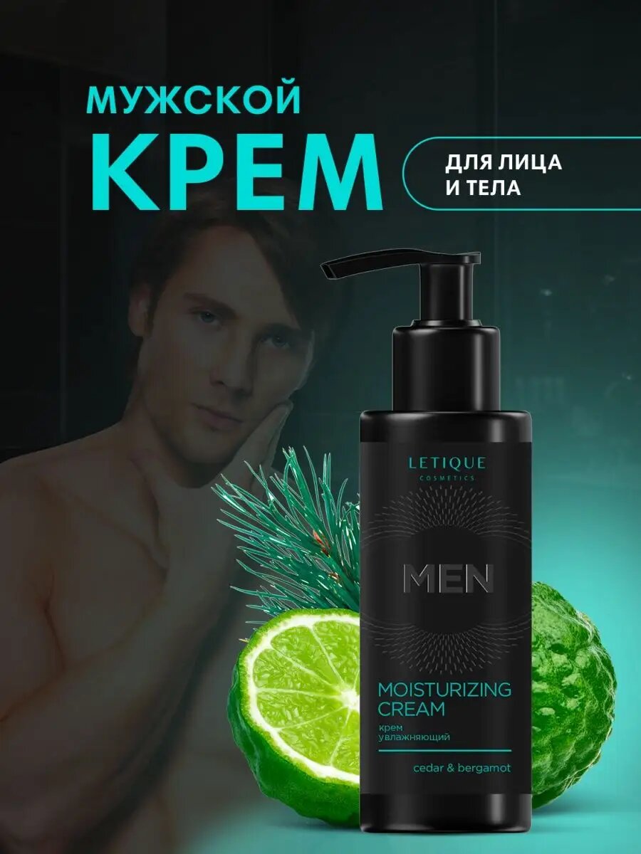Крем мужской для лица и тела CEDAR & BERGAMOT