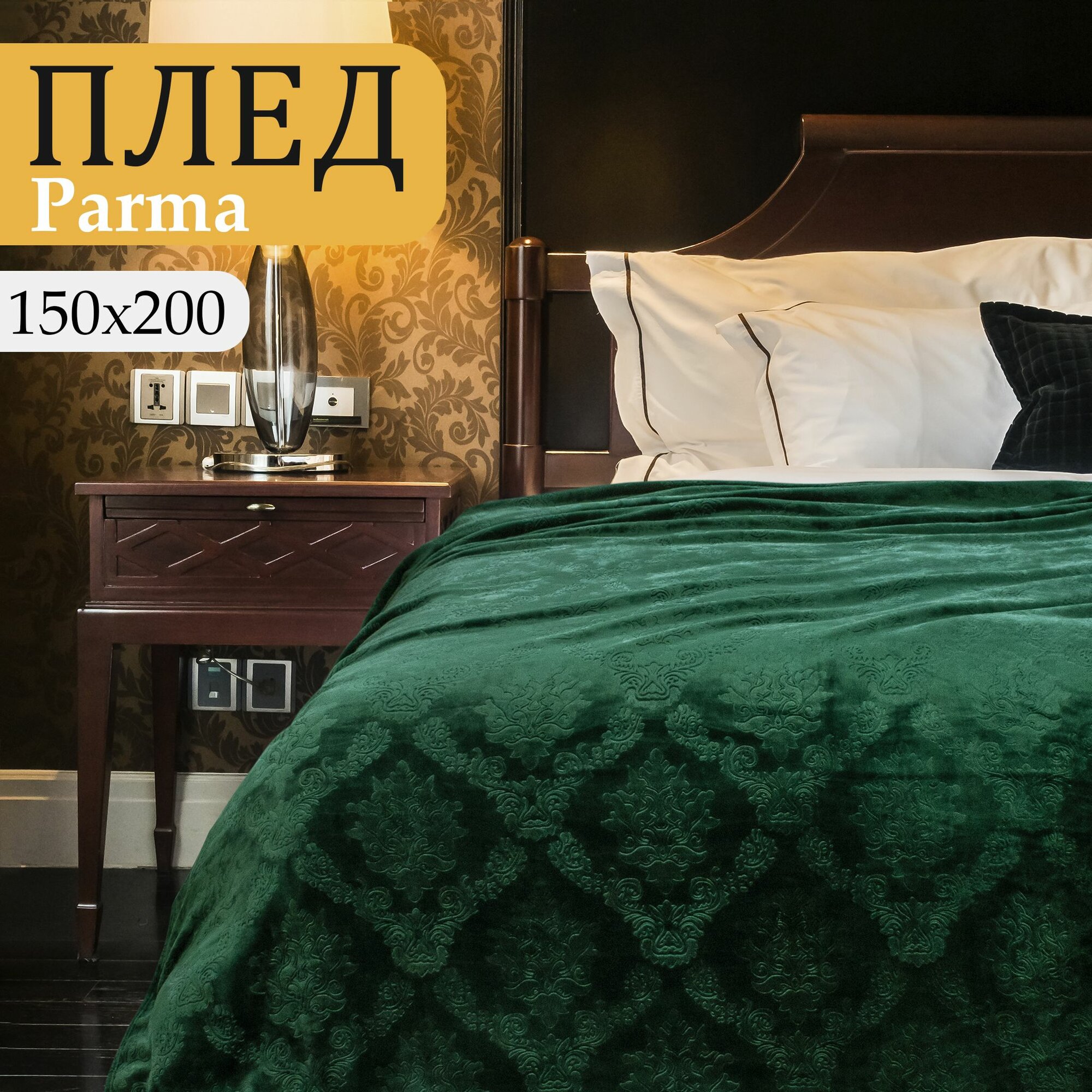 Плед полуторный 150х200 однотонный зеленый, покрывало на кровать и диван Cleo Parma, пушистый с узорами, флисовый, велсофт