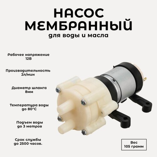 Изображение товара Насос вакуумный для водяного охлаждения, для перекачки воды, жидкости, 12V