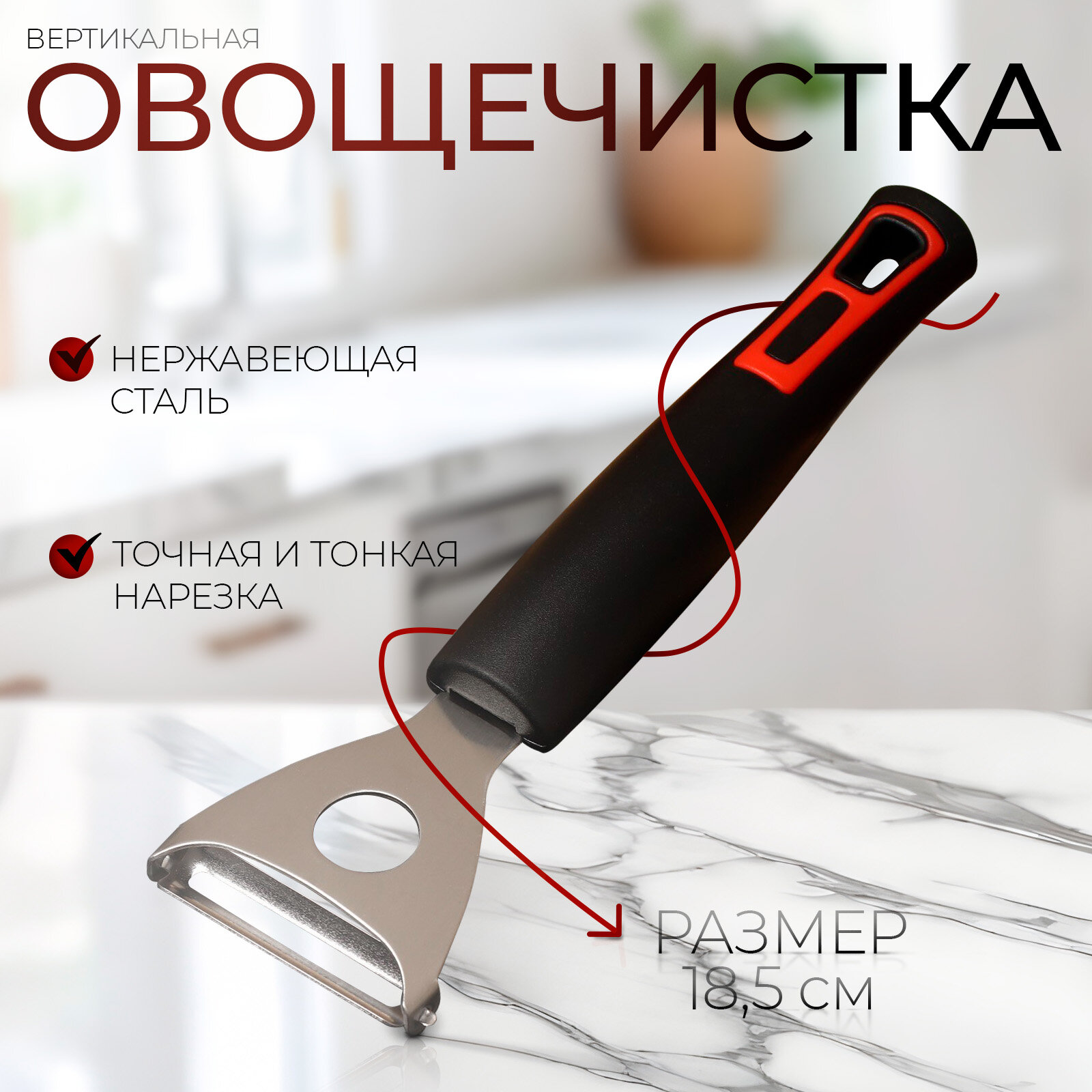 Овощечистка Доляна «Чили», 18,5 см, цвет чёрный