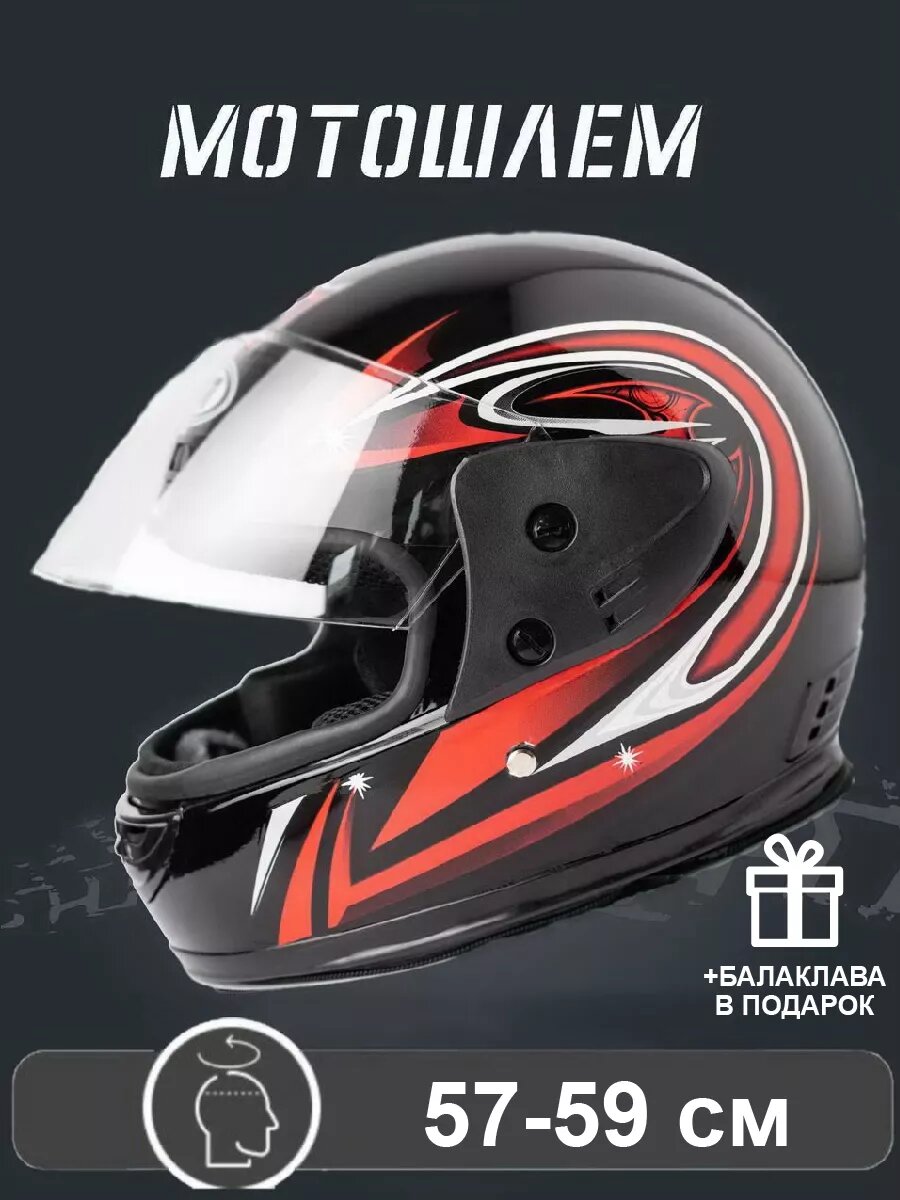 Мотошлем NM Moto "Интеграл", с балаклавой, размер L, черный, с рисунком