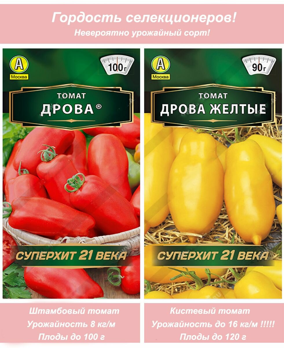 Семена высокоурожайного томата Дрова и Дрова желтые