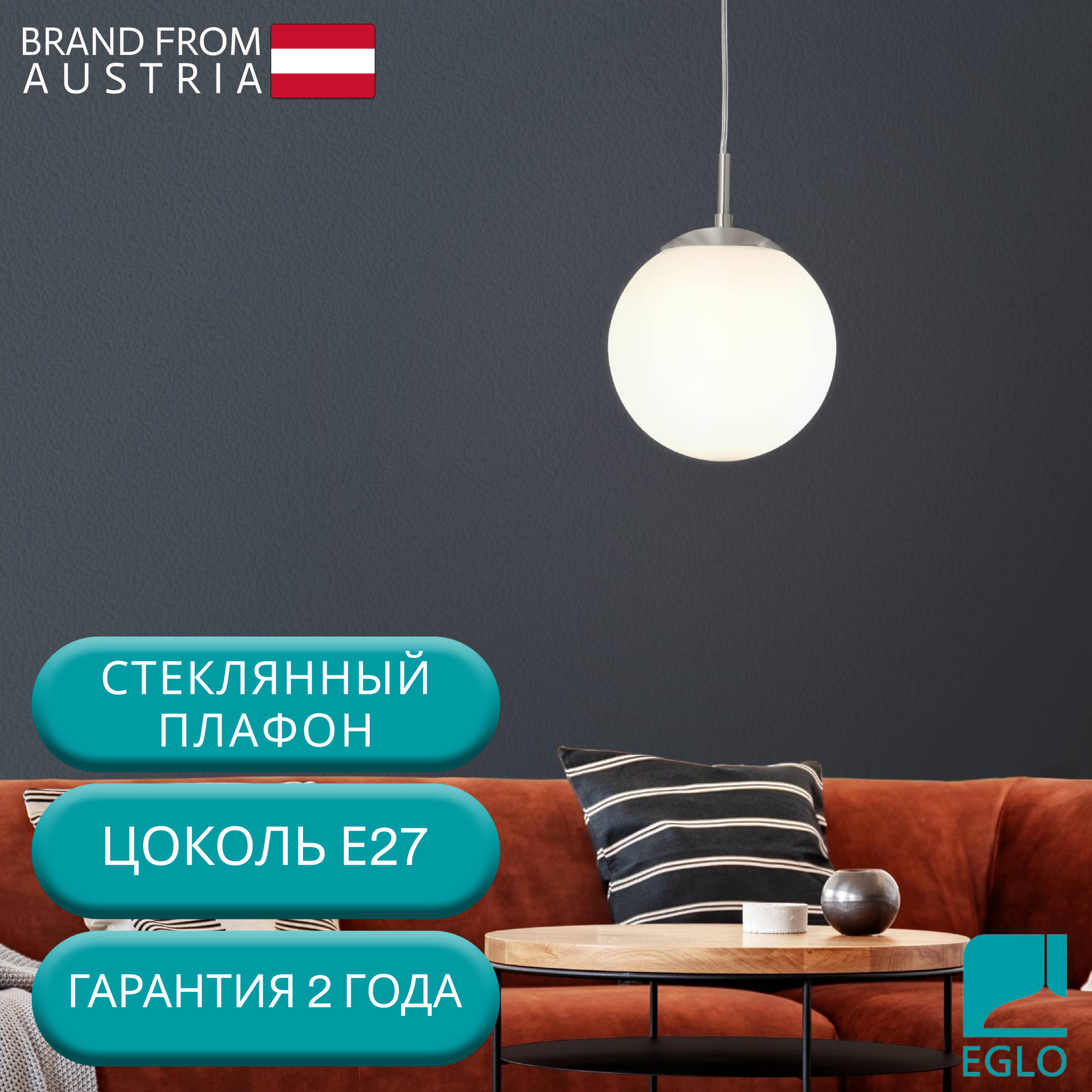 85261 Подвесной светильник EGLO Rondo