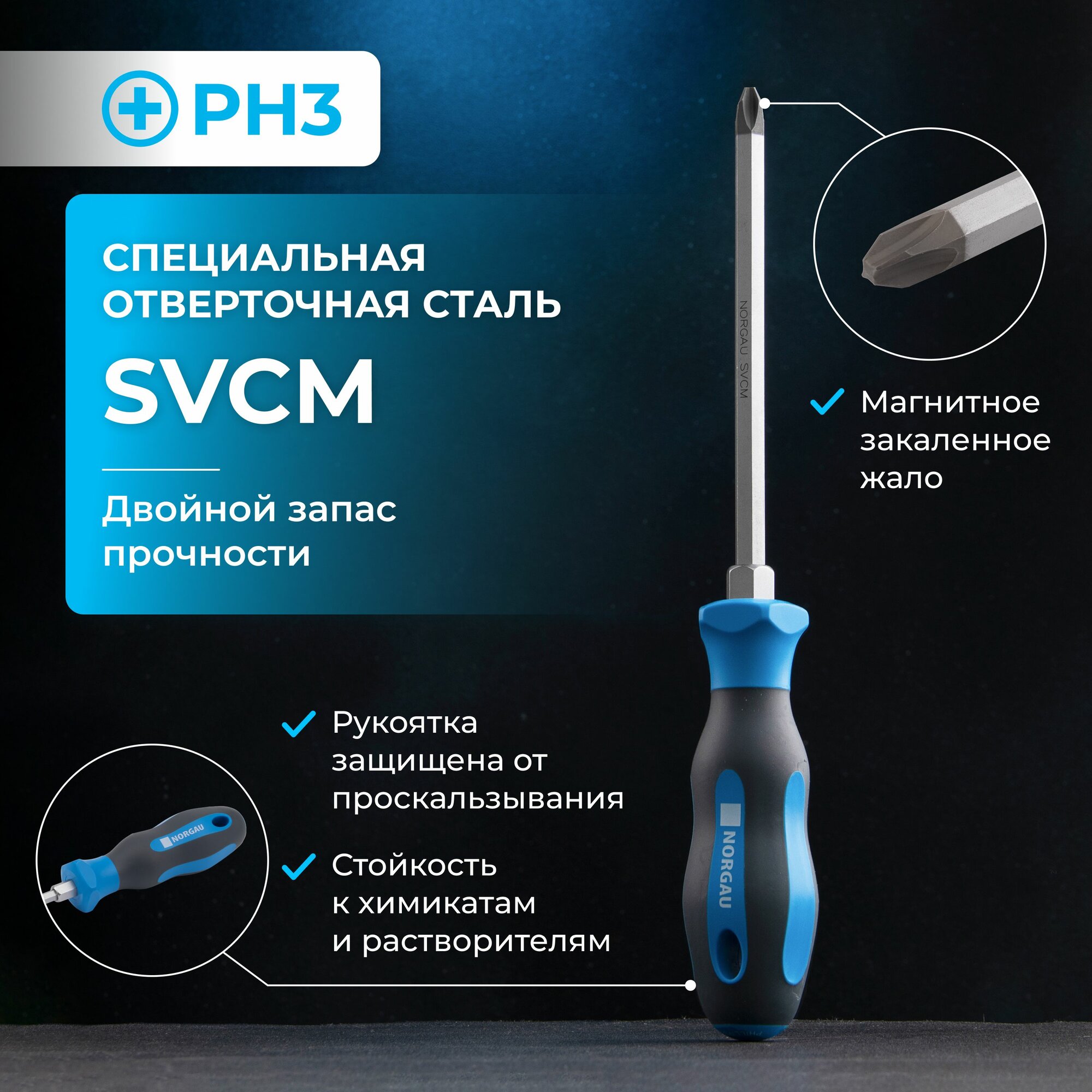 Усиленная крестовая отвертка NORGAU Industrial из стали SVCM с шестигранником на жале PH3