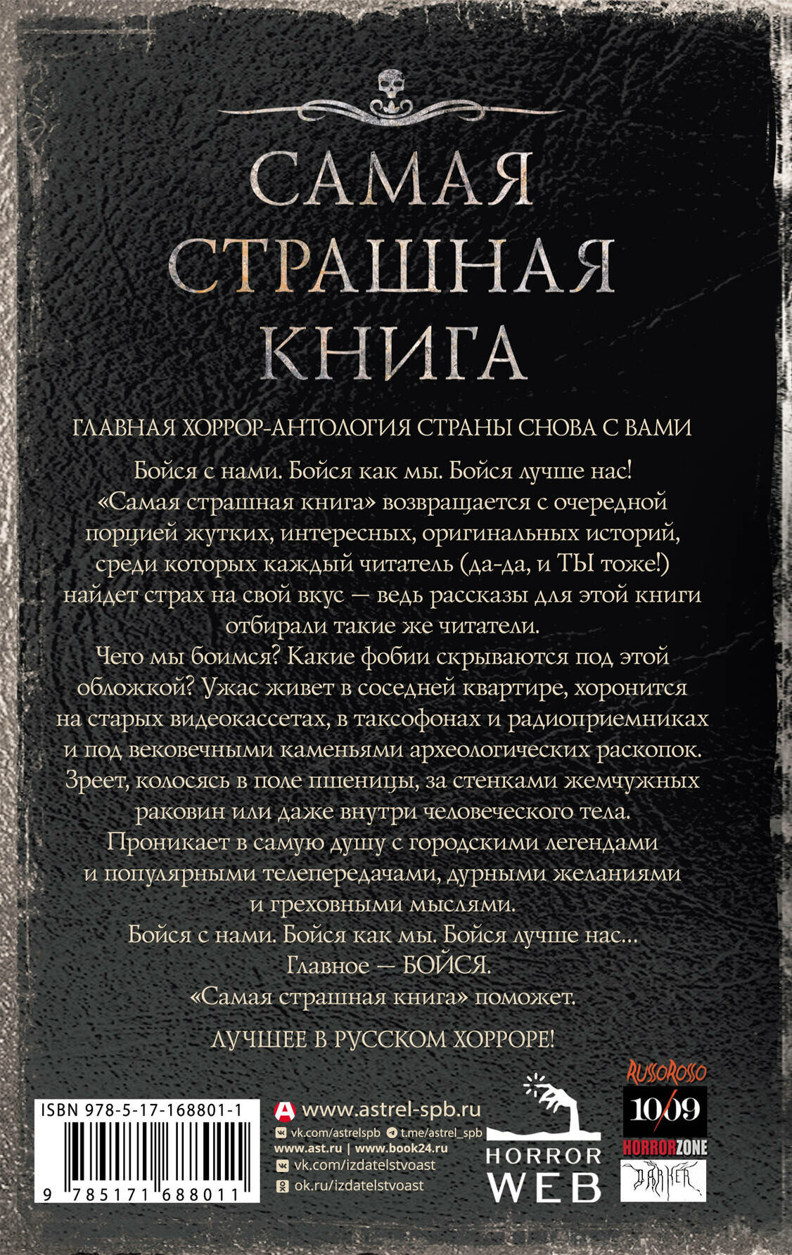 Самая страшная книга 2025 Парфенов М. С. — фото 1
