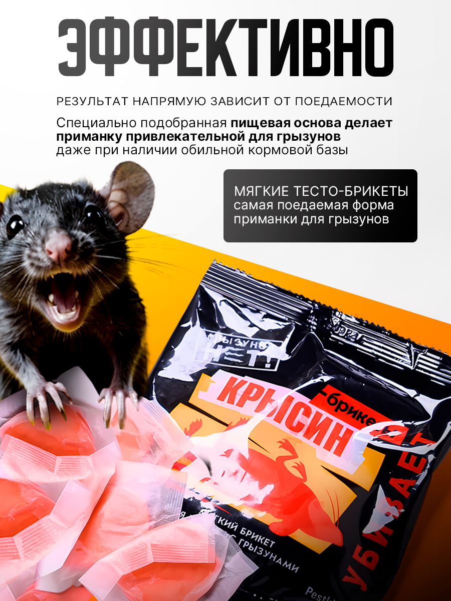 Средство от мышей и крыс приманка "Крысин", 200 гр — фото 1