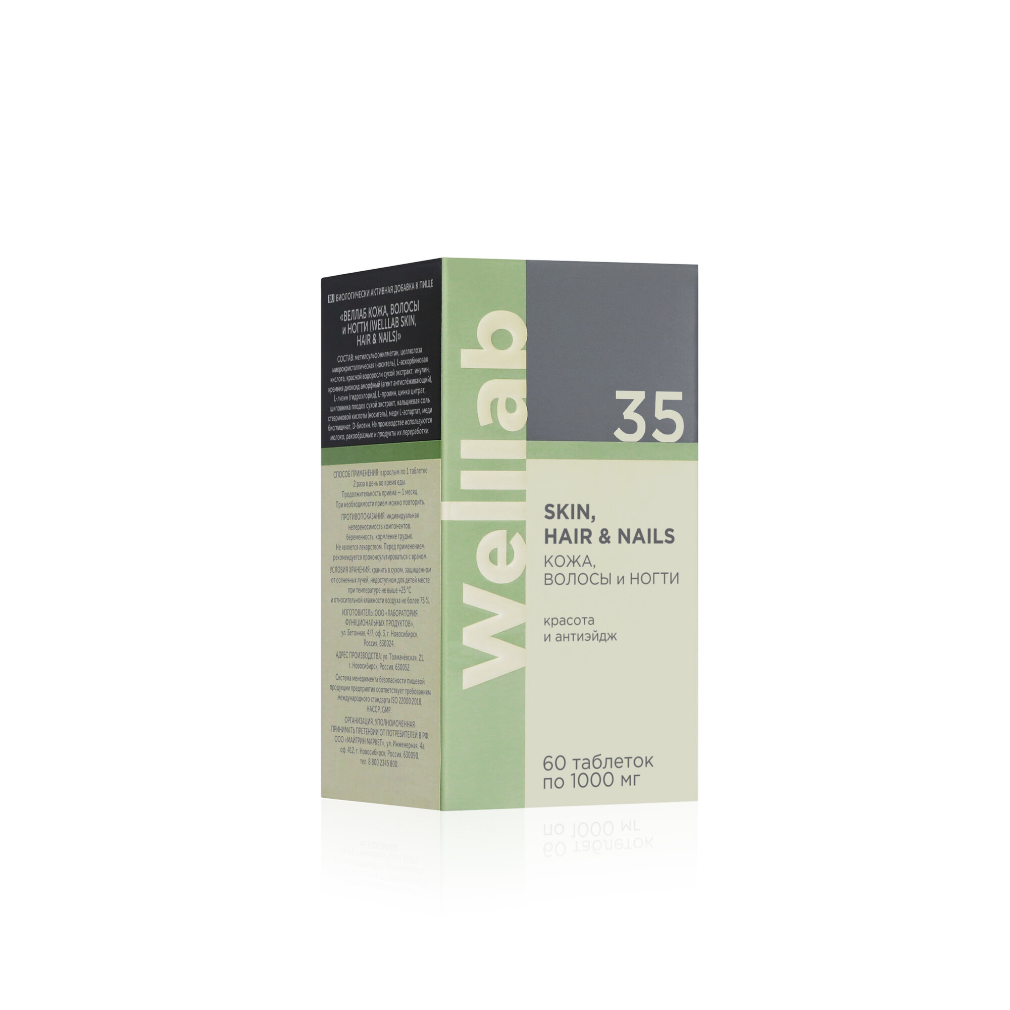 Изображение БАД для красоты WELLLAB SKIN, HAIR & NAILS . Кожа, волосы и ногти, антиэйдж. 60 шт х 1000 мг. Красота изнутри!