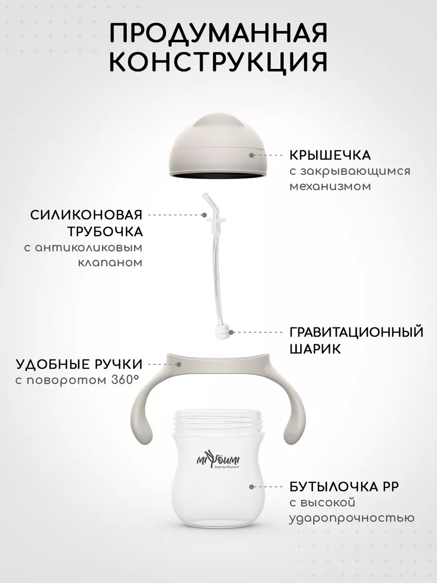 Поильник детский "Miyoumi", непроливайка, с трубочкой, силиконовый носик — фото 1