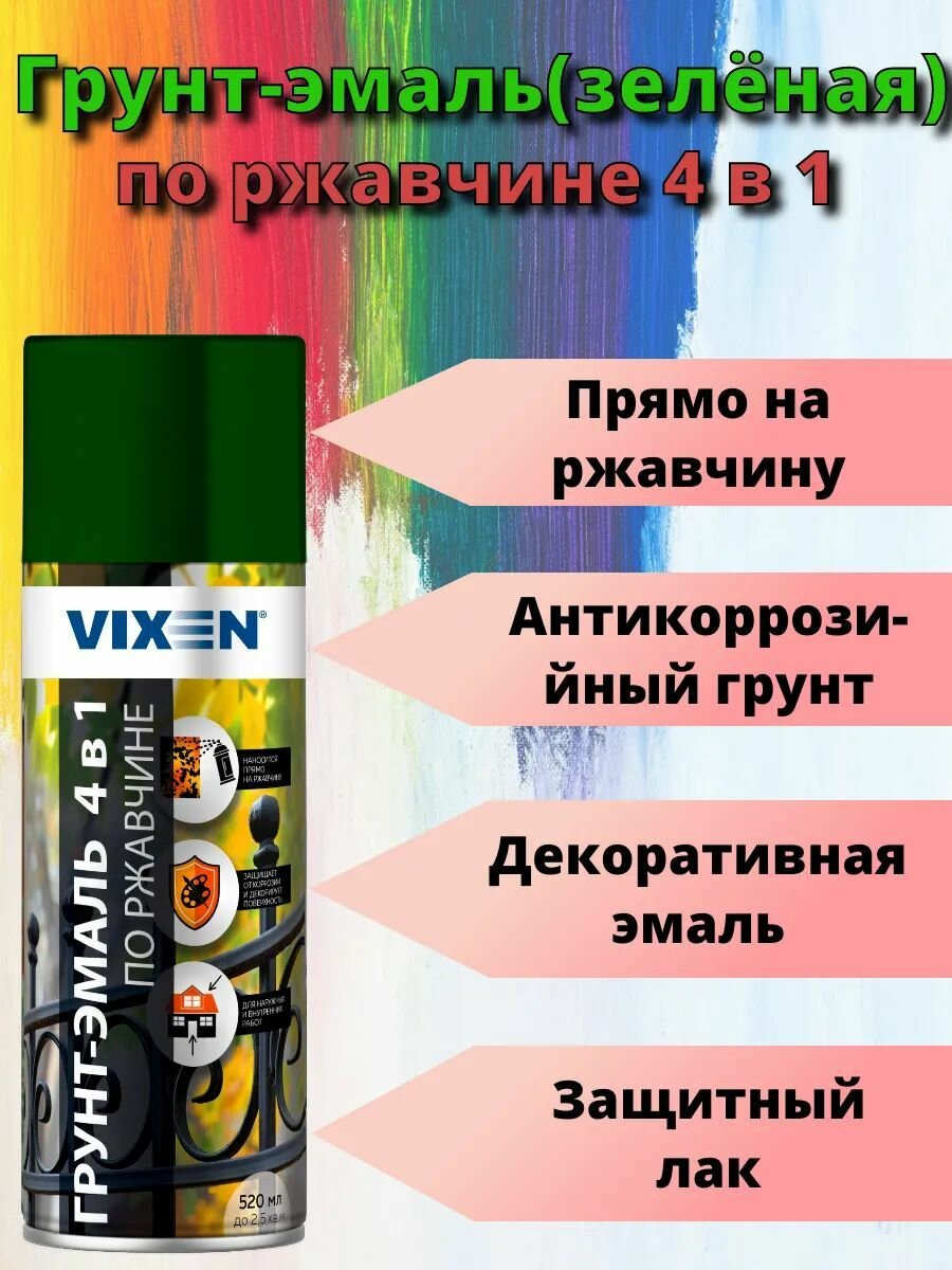 Грунт-эмаль 4 в 1 по ржавчине зелёный мох