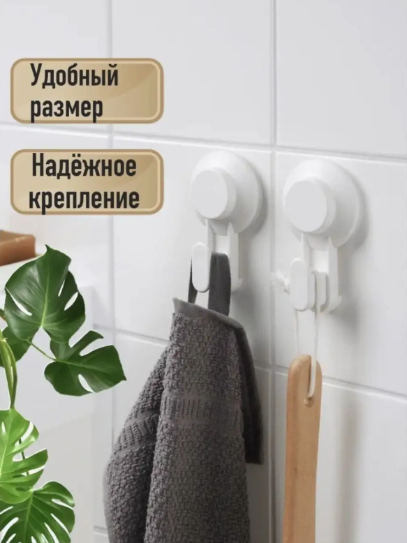 Крючки настенные для ванной без сверления на присосках икеа тискен, 2 шт — фото 1