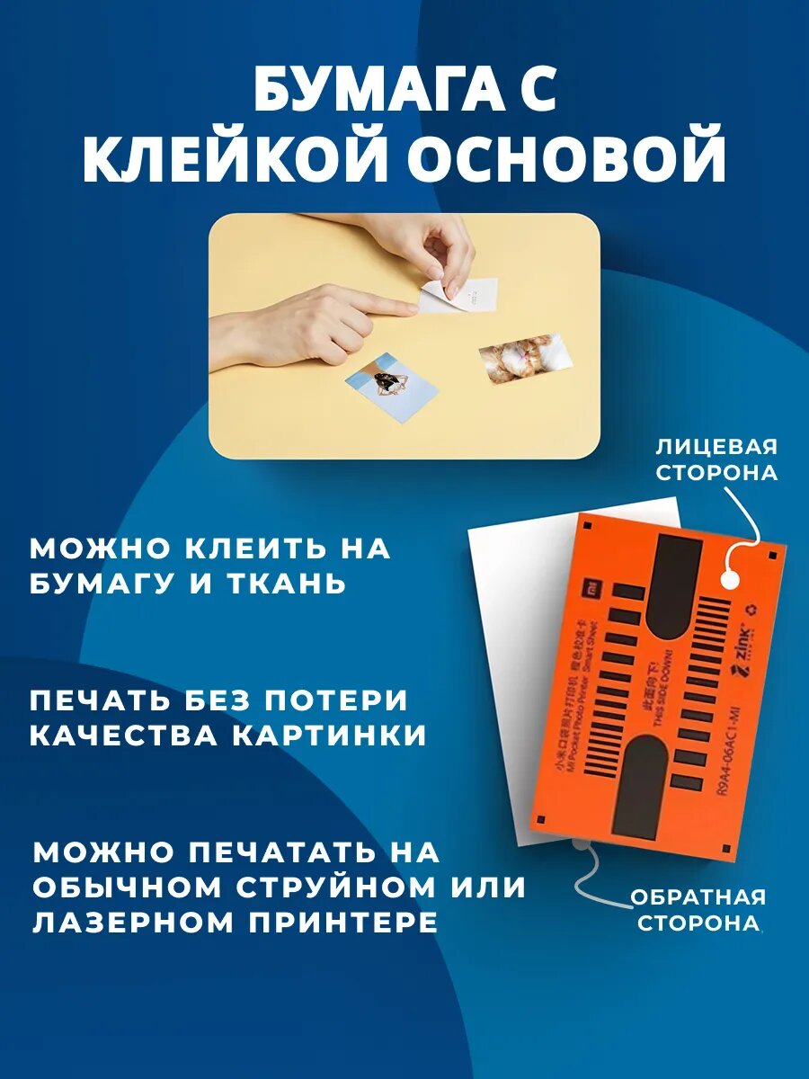 Изображение Фотобумага MIJIA AR ZINK, для Xiaomi Zink Mini Photo Printer, 20шт, белая