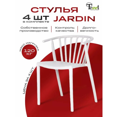 Комплект из 4-х стульев JARDIN для кухни, дачи, ресторанов, кафе - премиальный пластик