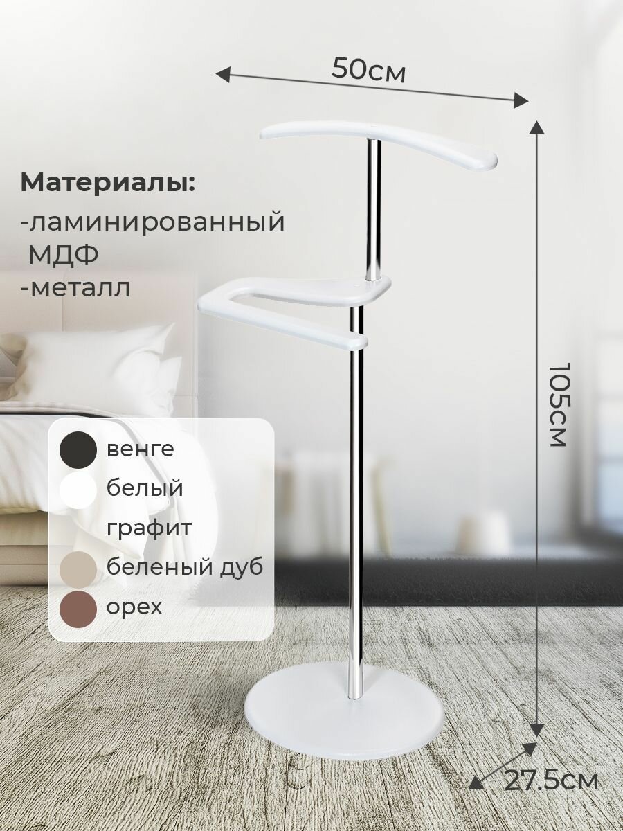 Вешалка напольная для одежды, кронштейн для хранения одежды металл/МДФ — фото 1