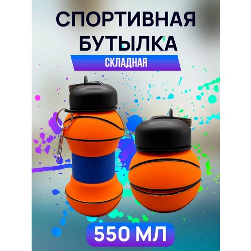 фото Бутылка для воды спортивная складная maxboom