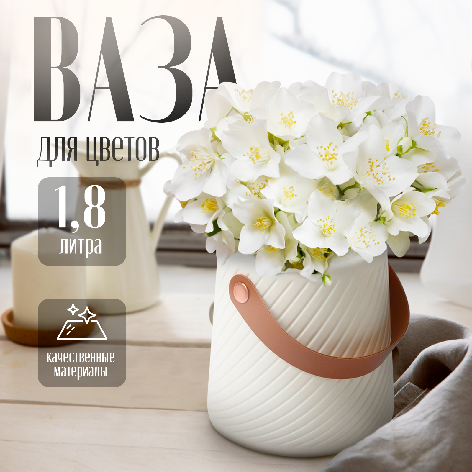 Ваза для цветов LaDо́m «Ведёрко» 18 л 15×145×125 см цвет белый