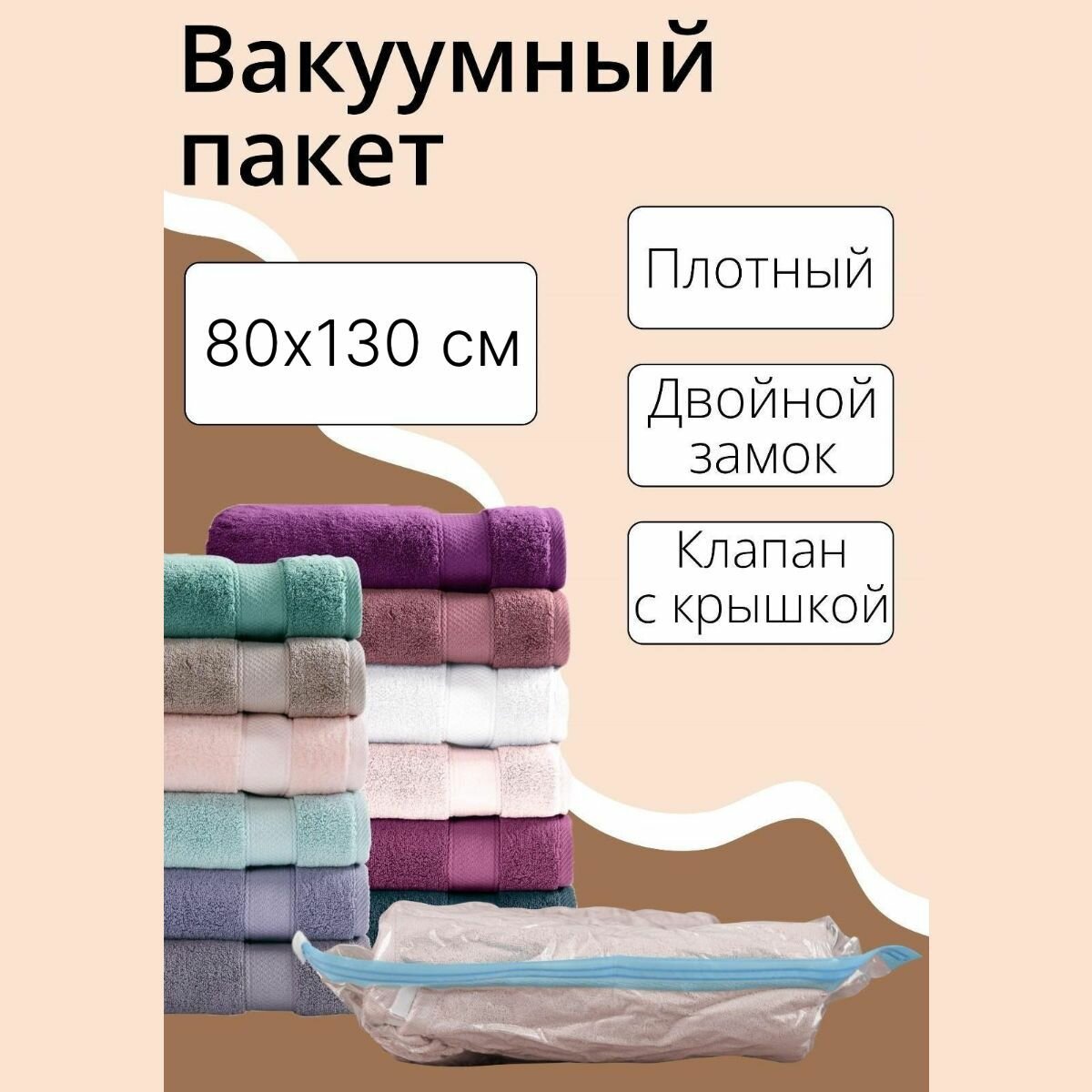 Вакуумный пакет для хранения вещей Доляна 80х130 см прозрачный