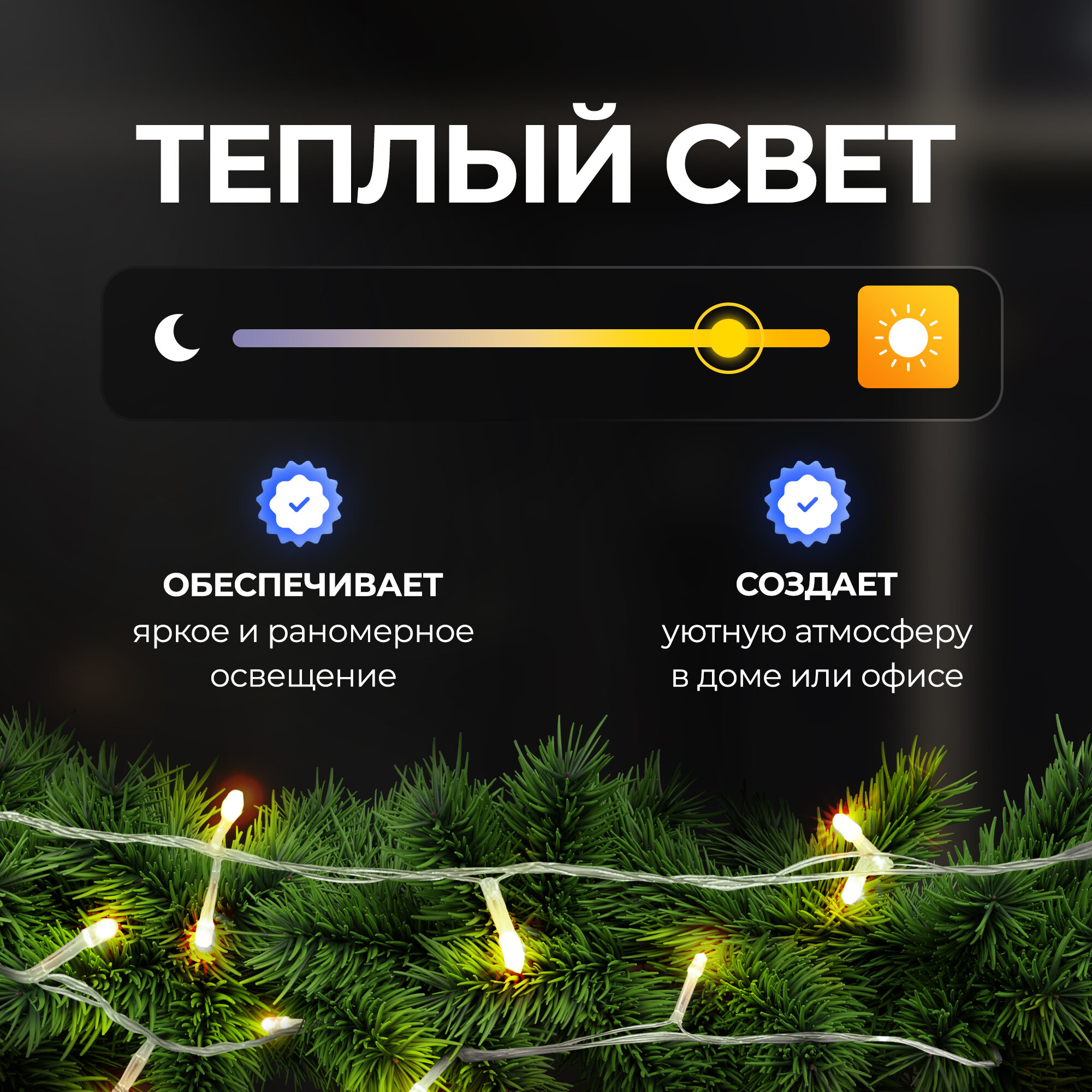 Гирлянда на елку Camelion LED 9 м, 100 LED, 220В, IP20 светодиодная — фото 1