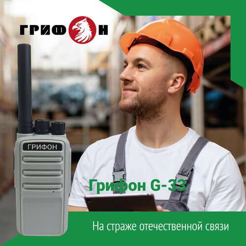 Рация грифон G-33 комплект из 2 раций, 4 АКБ, 2 зарядника_для дачи, где не ловит телефон черный