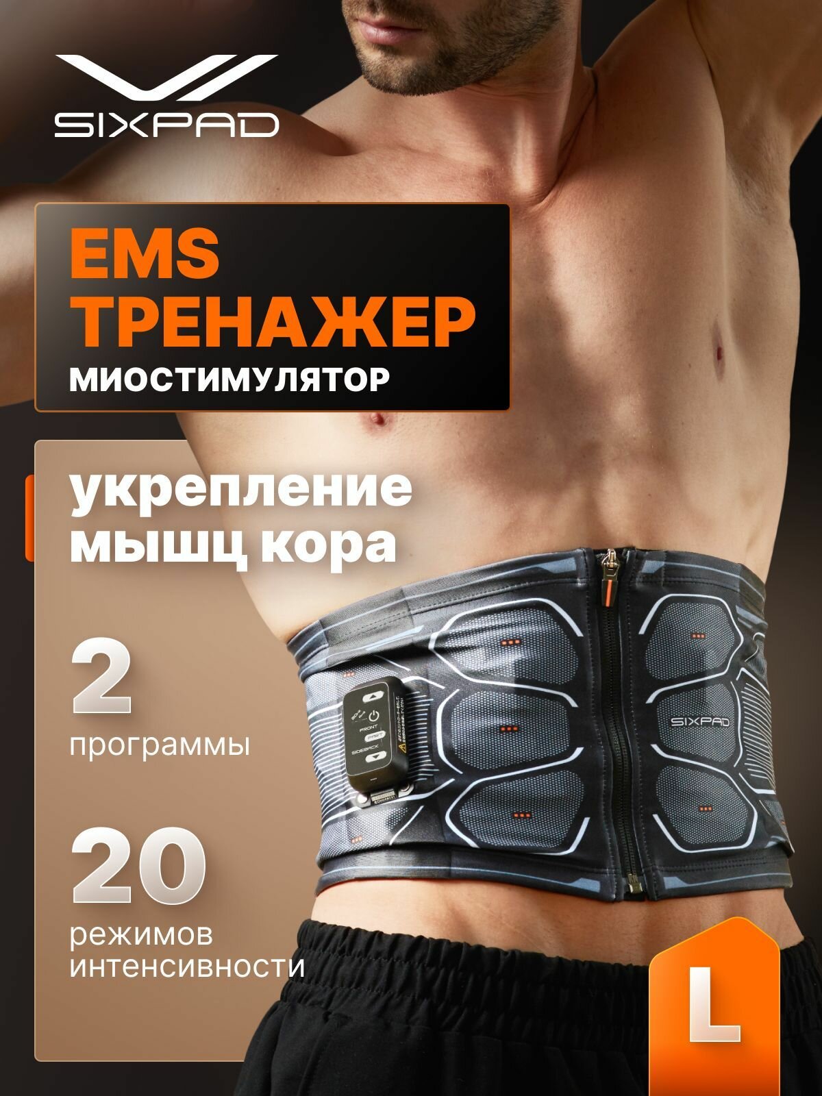Миостимулятор пояс для тренировки и укрепления мышц живота и спины SIXPAD Power Suit Core Belt размер L 88106 см EMS 2 режима