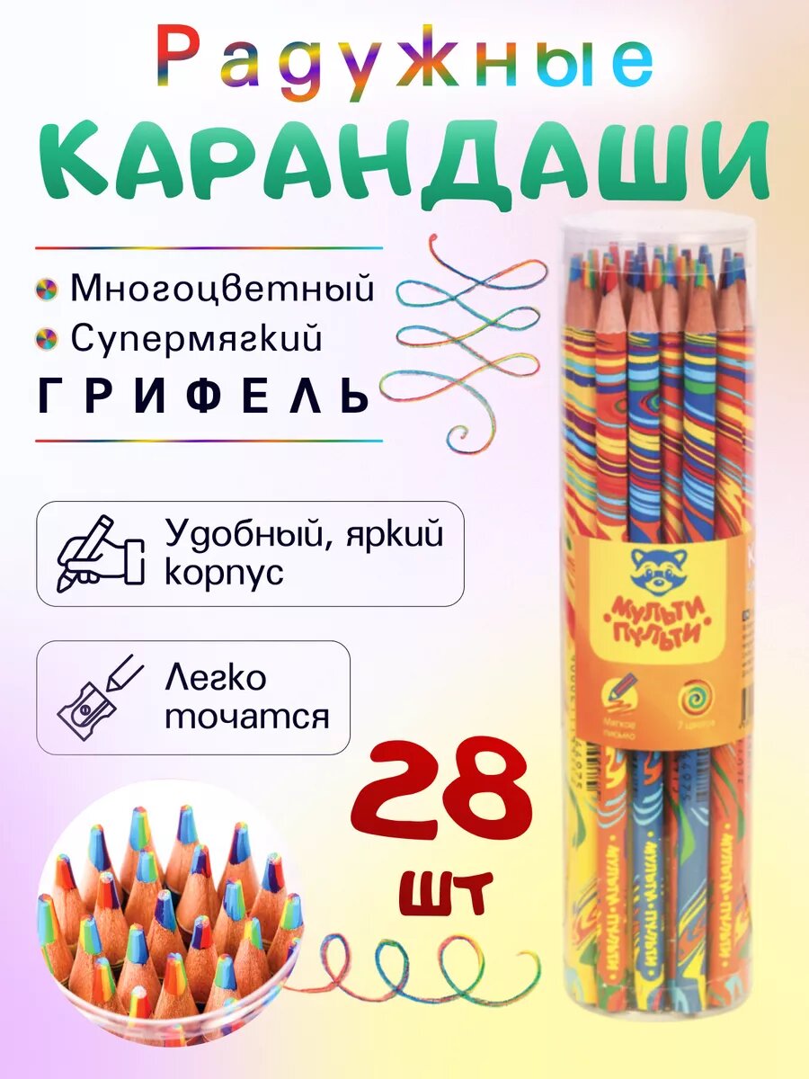 Карандаши цветные многоцветные радужные набор 28 шт супермягкие