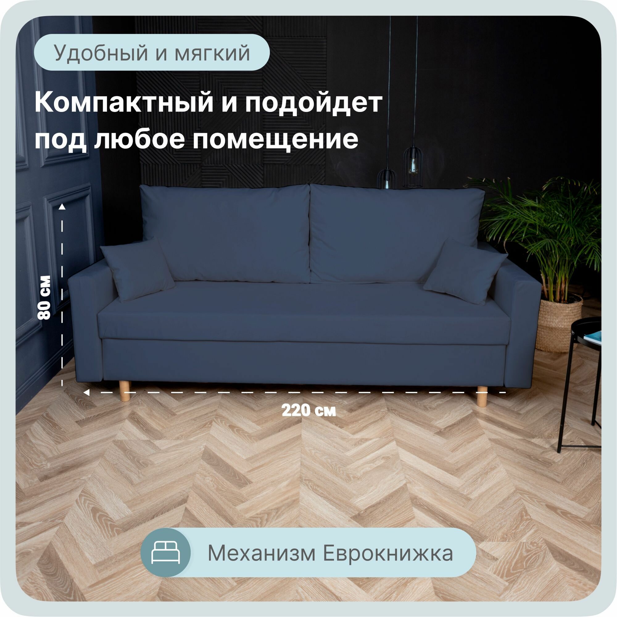 Прямой раскладной, "Сириус" диван-кровать, размеры 220х80х100, НПБ, Велюр, Велютта люкс 48