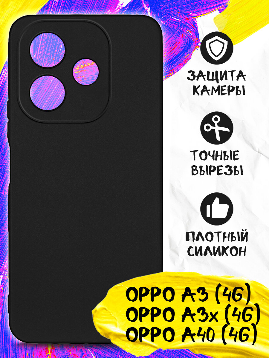 Чехол для Oppo A3 (4G), A3x (4G), A40 (4G), Оппо А3 (4Джи), А3x (4Джи), А40 (4Джи) JM oCase-02 (black) силикон, защита камеры